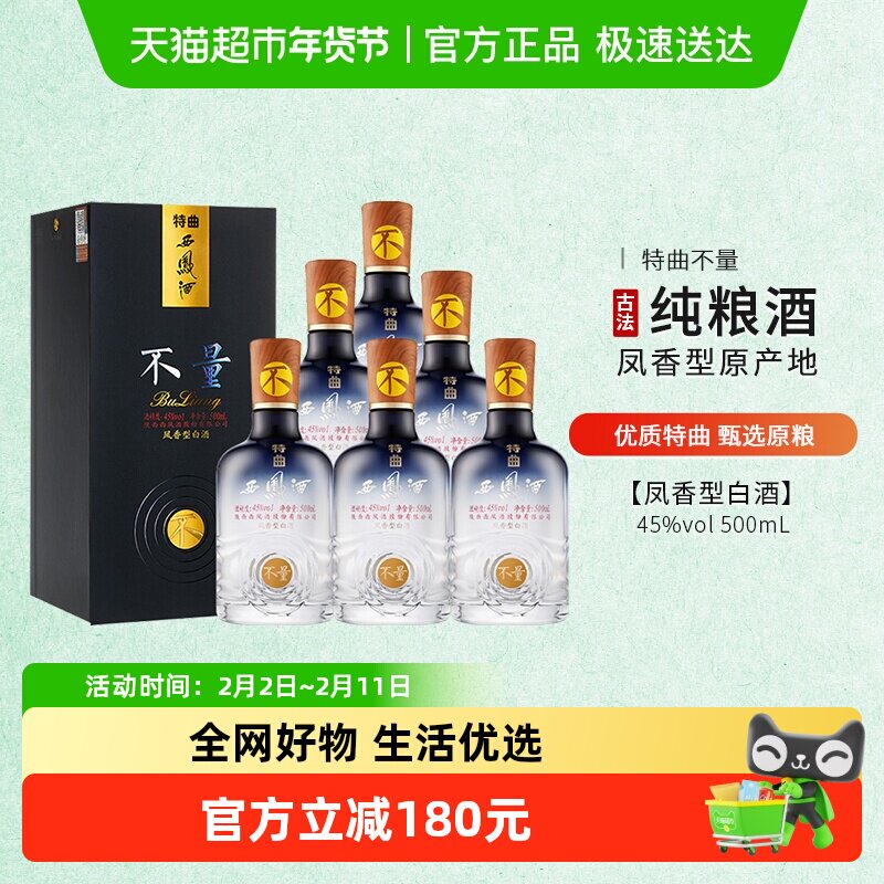 🌟 西凤1956日月藏| 顶级凤香，品质之选🍸-酒水-淘宝好物网