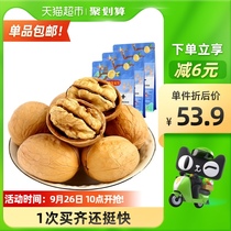 () Yao Shengji Xinjiang Big Walnut 500g * 3 bags of thin leather paper walnut pregnant women snacks nuts