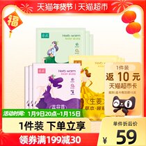 Ruiying herb warm paste warm baby paste 60 pieces (wormwood grass ginger) aunt paste self-heating