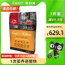 (Direct camp) eager Orijen Canada imported into cats kittens no grain chicken love cat food 5 4kg