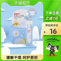 Pigeon baby lip balm (no fragrance) 3G * 1 baby lipstick baby toiletries
