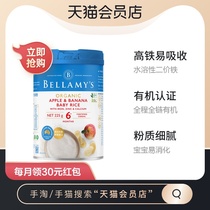 Bellamys Bella rice baby food supplement 6 high-speed rail organic baby apple banana rice flour 225g