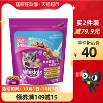 30 days of food Weijia whiskas kitten cat food 2kg full price food cat treasure formula cat food 12 months old