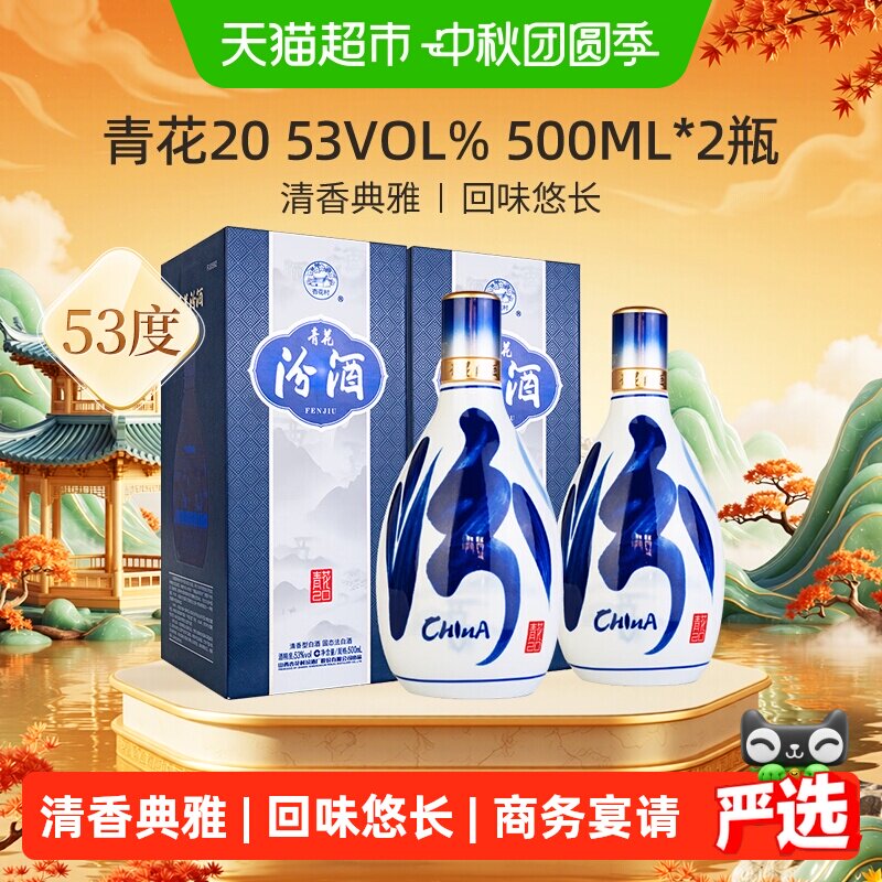 青花53度清香白酒-青花53度清香白酒促销价格、青花53度清香白酒品牌- 淘宝