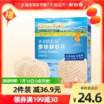 Grandpa's Farm Baby Fresh Shrimp Snacks Children Molar Biscuits Nutrition Snacks 30gx1 Boxes
