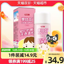 LOOBI Lebi Ding mosquito repellent anti-mosquito anti-itching protective spray 50mlx1 bottle outdoor home children anti-mosquito artifact