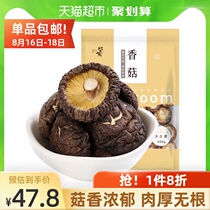 Grab 20% off Shengle Shiitake mushrooms Gutian 400g Fujian pearl mushroom Money mushroom thick specialty mushroom