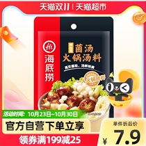 (Haidilao) One-man food series Agaricus mushroom soup seasoning seasoning hot pot 100G × 1 bag