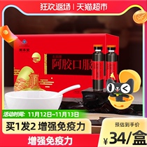 2 boxes of Gubengtang Ejiao Oral Liquid 12 ready-to-eat drinks Shandong Ejiao Dong Ejiao Oral Liquid