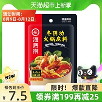 (Haidilao)One persons winter yin gong is delicious and delicious hot pot soup hot pot base material seasoning 120g×1 bag