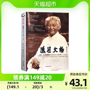 太極拳フィットネスブック感謝祭 Tai Chi Zhaxi は、85 の伝統的な楊式太極拳の姿勢を分析しています