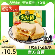 Xu Fuji Pastry Food Sandwich Pineapple cake 182g bag Food snacks Net red Breakfast meal replacement Afternoon tea