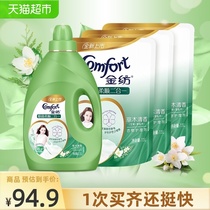 Jinfang antibacterial supple two-in-one clothing clothing care agent Grass and wood fragrance fragrance type 2 5L 1 1L*3