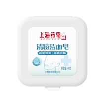 Shanghai medicinal soap Acne Cleanser soap anti-mite smooth skin clean pores non-sulfur soap sea salt soap 40g