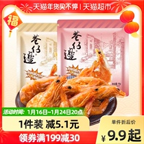 Roasted shrimp crispy together single ready-to-eat dried seafood shrimp snacks 16g * 1 box of specialty gifts gift box gifts