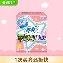 Sofy sanitary napkin pads Before and after menstruation use zero sensitive muscle silk thin fragrance-free aunt towel 140mm80 pieces