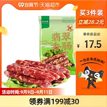 Xiangcun pirate Cantonese sausage Jade sausage 200gx1 bag Cantonese flavor salty sweet three fat seven thin
