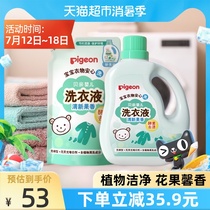Pigeon Shellfish new baby enzyme Laundry Liquid Fruit-flavored baby laundry detergent 2 25L×1 set