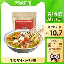 Chuanwazi Leshan Bowl Chicken seasoning 180g commercial formula hot pot spicy hot pot with rattan pepper flavor