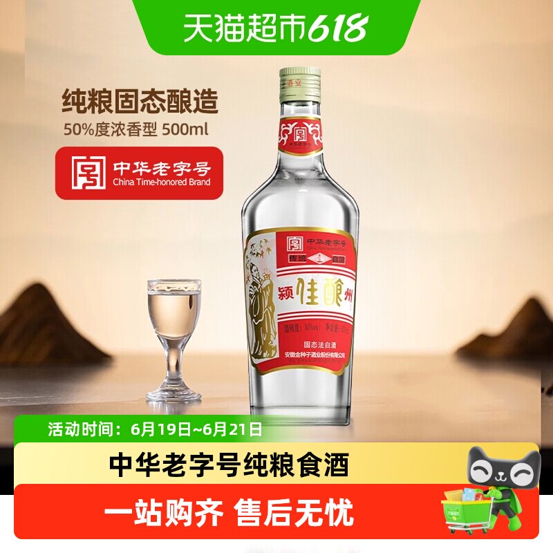 中华老字号白酒-中华老字号白酒促销价格、中华老字号白酒品牌- 淘宝