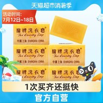 Fan brand laundry soap Transparent soap soap Old national goods Shanghai soap 150g*5 pieces