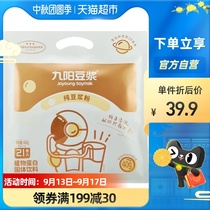 (Aerospace quality) Jiuyang soy milk pure soybean milk powder without sugar 420g student nutrition breakfast drinking
