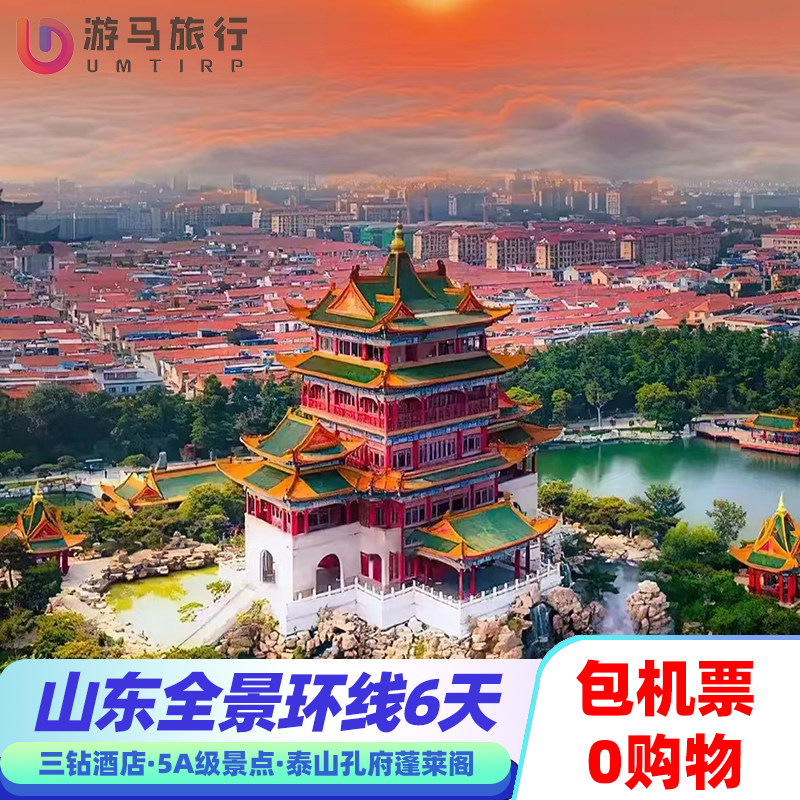 合肥出发去山东威海旅游纯玩团 含机票6天5晚攻略-旅游-淘宝好物网