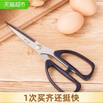 Zhang Xiaoquan Household daily household sharp and strong scissors Kitchen scissors chicken bone scissors 195mm kitchen tools