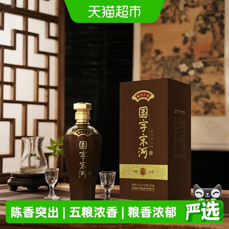宋河粮液官方旗舰店-宋河粮液官方旗舰店促销价格、宋河粮液官方旗舰店