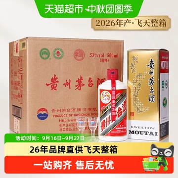 飞天茅台53度500ml一箱-飞天茅台53度500ml一箱促销价格、飞天茅台53度