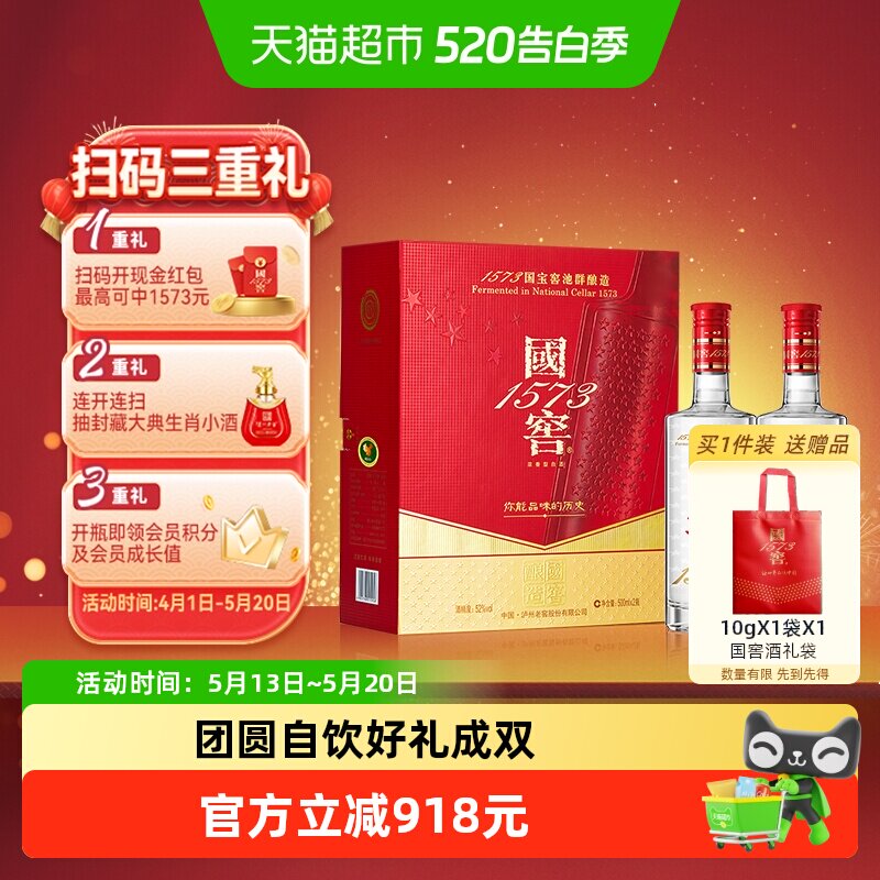 国窖1573 52度酒500ml-国窖1573 52度酒500ml促销价格、国窖1573 52度酒
