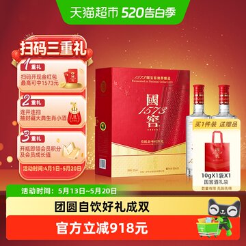 国窖1573 52度酒500ml-国窖1573 52度酒500ml促销价格、国窖1573 52度酒