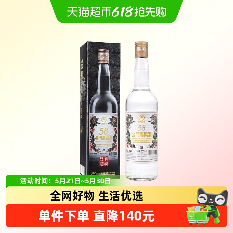 金门高粱酒58度-金门高粱酒58度促销价格、金门高粱酒58度品牌- 淘宝
