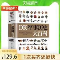 DK Encyclopedia of Military history World military history books 7-15 years old childrens popular science encyclopedia Xinhua Bookstore