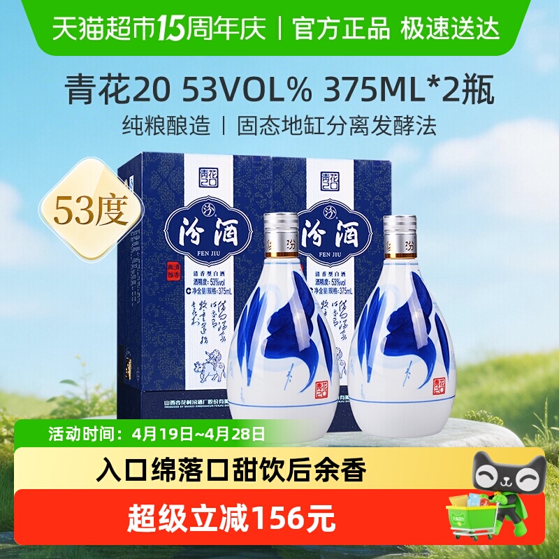 青花汾酒20年53度精选和青花汾酒20年53度品牌价格与图片-淘宝商品网