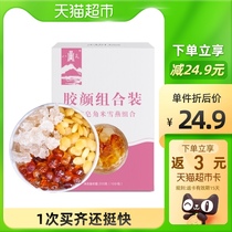 (1 piece of 5 fold) eight wilderness peach glue snow swallow rice combination 200g box full of plant gum