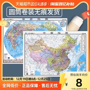 防水バージョンの世界地図 2 冊と中学生と小学生向けの中国地図地理普及科学バージョン 新華書店