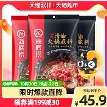(Haidilao) Spicy Sichuan specialty oil hot pot bottom household small packaging combination 220g × 3 packs