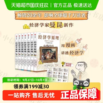 B 经济学原理漫画版全1234567册 格里高利·曼昆著 经济学十大原理 B 经济学原理漫画版全1234567册格里高利·曼昆著经济学十大原理