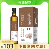 Dimai walnut oil cold virgin cooking oil 500ml can be used with infants babies babies and children