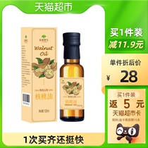 Lalai Ruibao Walnut Oil Childrens Edible Oil 100ml DHA with Baby Food Supplementary