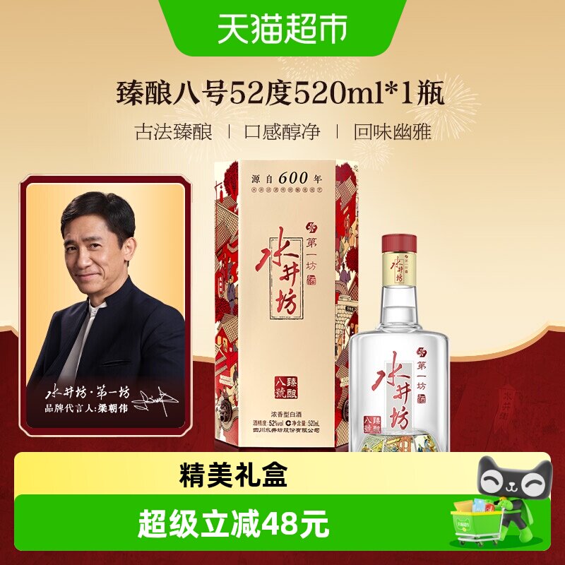 水井坊臻酿八号-水井坊臻酿八号促销价格、水井坊臻酿八号品牌- 淘宝