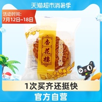 Xinghualou Mooncake Cream Coconut Mooncake 100g Cantonese Mid-Autumn Bulk Mooncake