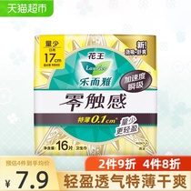 Kao Leiya sanitary napkin zero touch soft fit mini towel daily aunt towel 17cm * 16 pieces thin
