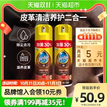 Bilizhu leather care with silicone oil luster maintenance glazing decontamination dust 234ml*2 spray sofa care