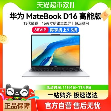 华为笔记本电脑Matebook D16 13代商务办公学习轻薄笔记本电脑