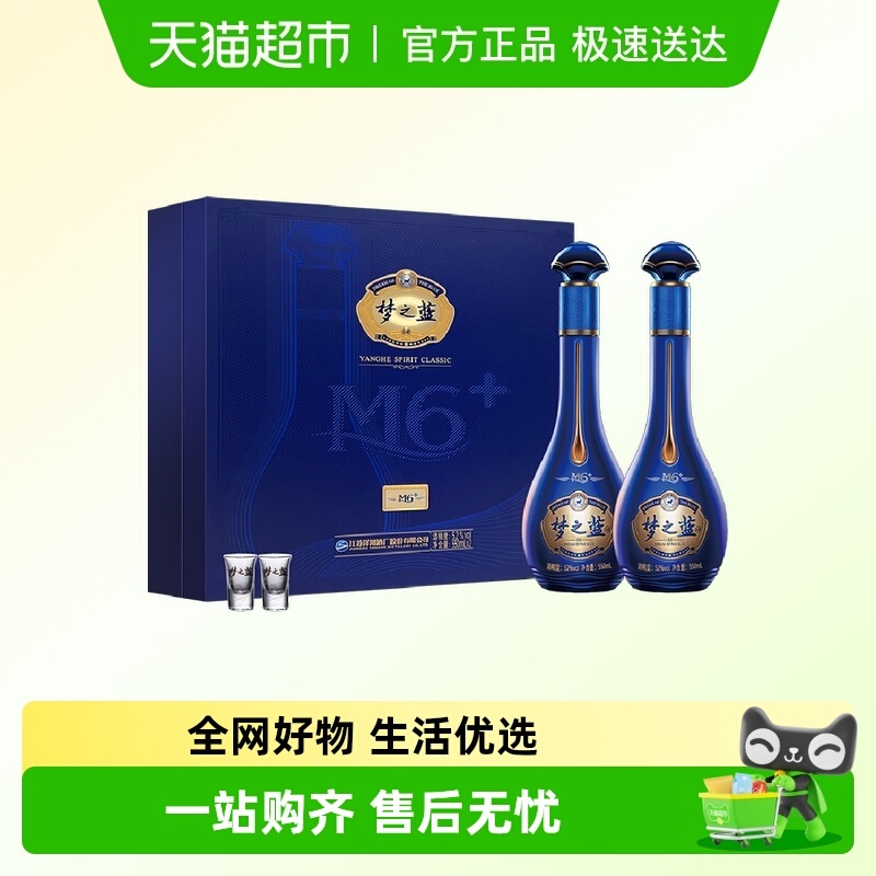 梦之蓝m6 52度整箱精选和梦之蓝m6 52度整箱品牌价格与图片-淘宝商品网