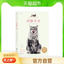 Cat breeding book Cat guide Training manual Textbook on cat breeding Xinhua Bookstore genuine