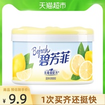 Lam Ju Fangfei lemon freshener 70g solid fragrance fragrance toilet deodorant aromatherapy bedroom fragrance