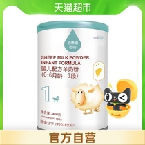 Bei Kang Xi Qiqi Platinum infant formula goat milk powder 1 segment 0-6 months sheep milk powder 400g baby